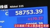 日経平均株価2日連続で最高値更新　一時5万9000円台　終値5万8753円　アメリカ半導体大手エヌビディアの決算が予想上回る　利益確定の動きも|TBS NEWS DIG