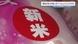 【コメ価格で奇妙な逆転現象】　「新米」＜「古米」　コメ農家に厳しい状況「一粒でも多く食べて…」　|　熊本のニュース｜RKK NEWS｜RKK熊本放送