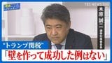 “トランプ関税”には臨機応変に対応する…物価高対策「消費税減税を排除はしないが冷静に」…参院選は全勝目指す【国会トークフロントライン】|TBS NEWS DIG