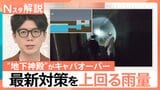 「エアコンも水も出ない」千葉豪雨で地下の電気設備が水没…停電続くマンションや病院 “最新対策”上回った想定外の雨【Nスタ解説】|TBS NEWS DIG