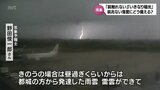 "前触れない" "いきなり稲光" 宮崎市の落雷事故「前兆ない落雷」にどう備える? | MRTニュース | MRT宮崎放送