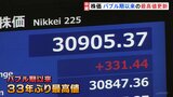 東京株式市場 日経平均株価は3万900円台超え バブル崩壊以降33年ぶりの高値|TBS NEWS DIG