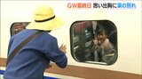 「なんで泣かないの?と言われて 我慢してるんだよって…」涙と笑顔の別れ ゴールデンウィーク最終日 |TBS NEWS DIG