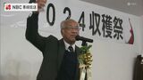 「ブドウの出来が良く 素晴らしいワインが仕上がっています」五島ワイナリー 2024年 新酒ワインの試飲会 | 長崎のニュース | 天気 | NBC長崎放送
