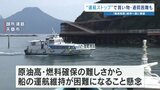 原油高で‶離島航路〟が危機に 全国知事会が国に要望書を提出　熊本県副知事も天草の窮状を訴え支援求める|TBS NEWS DIG