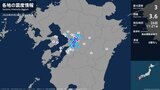 熊本県で最大震度3の地震　熊本県・熊本東区、熊本西区、熊本南区、宇城市、嘉島町、益城町|TBS NEWS DIG