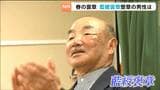 【藍綬褒章】「孫たちが保育所に入所できなくて…」農家だった男性は保育所を開園 現在は社会福祉法人の理事長に|TBS NEWS DIG