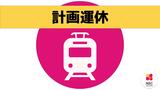 【路面電車】10日も始発から運休 再開は状況次第【長崎】 | 長崎のニュース | 天気 | NBC長崎放送