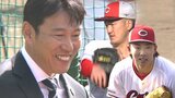広島カープ　日南キャンプ５日目　常廣がシート打撃に登板　三者連続奪三振でアピール！　侍ジャパン・井端監督は視察で若ゴイ達に熱視線　|　RCC NEWS | 広島ニュース | RCC中国放送