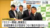 「安心・信頼できるパートナーが得られるよう」開業医の事業承継を医師会と医薬品卸業者らが支援 仙台 | 宮城のニュース│tbc NEWS│tbc東北放送