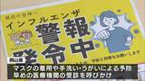 【インフルエンザ警報】岡山県で過去2番目に早い発令　14歳以下が7割超　|　岡山・香川のニュース | 天気 | RSK山陽放送