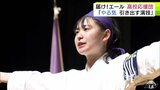 届け!エール! 高校「応援団」や「チアリーディング部」がエールを交換 堂々と演舞を披露|TBS NEWS DIG