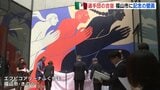 東京五輪　メキシコ選手団との友好の証に　広島･福山市の体育館に合宿記念の壁画　|　RCC NEWS | 広島ニュース | RCC中国放送