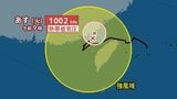 【台風情報】最大瞬間風速25m/s・998hPa「台風20号（ケナリ）」いまどこに…今後の進路は？9月3日までの雨・風シミュレーション【気象庁24日10時15分発表】|TBS NEWS DIG