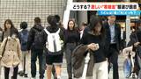 激しい“寒暖差” 迷う服装や食事の注文 冷えによる免疫低下で自律神経が乱れ…「規則正しい生活が大事」 週末は黄砂にも注意 | 名古屋・愛知・岐阜・三重のニュース【CBC news】 | CBC web