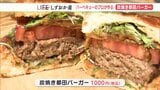 しずおか産 BBQのプロが作る炭焼き都田バーガー(静岡県) | 静岡のニュース | SBSNEWS | 静岡放送