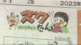 「手が震えちゃいます…」101年の歴史に区切り　新聞夕刊「最後の日」49年間連載続けた4コマ漫画の88歳作者が語ったほのぼのエピソードと今後のコト|TBS NEWS DIG