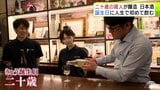 「八戸酒造」で初の女性蔵人が手がけた日本酒がお披露目 この日はちょうど二十歳の誕生日 人生で初めてのむ酒が自分の手がけた日本酒に「最高です」 | 青森のニュース│ATV NEWS│青森テレビ