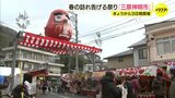 日本一の大だるまが見守る 「三原神明市」はじまる 寒波到来でも春を告げる|TBS NEWS DIG