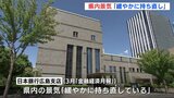 日銀「緩やかに持ち直している」広島県の景気　|　RCC NEWS | 広島ニュース | RCC中国放送