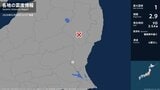 茨城県で最大震度1の地震　茨城県・笠間市|TBS NEWS DIG