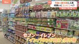 「Youは何買いにコンビニへ?」セブン-イレブンが“インバウンド向け”新戦略 人気グミ100個で免税対象5000円超に|TBS NEWS DIG
