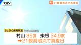 山形県内 きょうは各地で気温が上がる あす午前中は雨の降る所も | 山形のニュース│TUYテレビユー山形