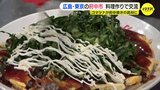 コマツナが府中焼きの具材になるという発見も　広島と東京２つの府中市が料理イベント　|TBS NEWS DIG