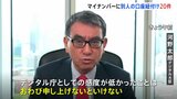 3大臣が陳謝…一連のマイナンバー問題めぐり「感度低かったことお詫び」 他人の口座紐付け事例は全国で20件に|TBS NEWS DIG