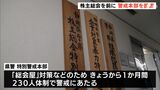 「総会屋」への警戒強める 株主総会シーズンを前に特別警戒本部を設置＝静岡県警（静岡県）　|　静岡のニュース | SBSNEWS | 静岡放送