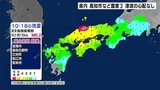 島根・鳥取で最大震度5強　高知県内は高知市など震度3　JR土讃線・予土線は一時運転見合わせ、空港・高速に影響なし|TBS NEWS DIG