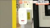 地震で停電した後が危ない「通電火災」仙台市が3300円補助で「感震ブレーカー」の普及促進図る | 宮城のニュース│tbc NEWS│tbc東北放送