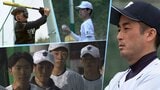 この春男女共学となった盛岡白百合学園　新設された硬式野球部に密着　指揮を執るのは佐々木朗希投手（ドジャース）を育てたあの人！　岩手|TBS NEWS DIG