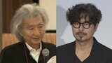 父・小澤征爾さんへ…息子・小澤征悦さんが追悼コメント 「音楽を愛し、音楽に愛された人生でした」「父のことを想って下さった時は、父の愛した音を聴いて下さい。それに勝る喜びはない」|TBS NEWS DIG