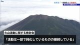 地殻変動が一部鈍化も地震は継続 噴火警戒レベル「2」の岩手山 研究者らの検討会「西側の火口周辺規制は妥当」と見解 東側の活動も注視 岩手 |TBS NEWS DIG