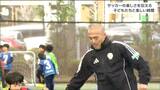 「リフティングを見て感動した」サッカー元日本代表 小野伸二さんが巧みな技披露 サッカー教室開催 仙台 | 宮城のニュース│tbc NEWS│tbc東北放送