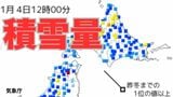 【新春寒波】各地の積雪量は？青森県酸ケ湯（スカユ）は239cm【気象庁　4日正午の積雪量　雪雨シミュレーション】|TBS NEWS DIG