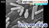 最悪の場合は「死に至る」新潟で初確認された『ボツリヌス食中毒』を防ぐための注意点 | 新潟のニュース・天気|BSN NEWS|BSN新潟放送