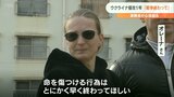 「早く戦争が終わって欲しい」ロシアのウクライナ侵攻から1年 避難民の思い 大分・別府市 | 大分のニュース|OBS NEWS|大分放送