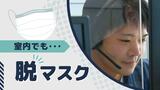 「素顔知らない同僚がいる」脱マスクは進む？オフィス内を“任意”にした企業の変化　|　福岡のニュース｜RKB NEWS｜RKB毎日放送