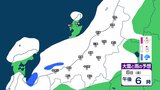 【 新潟の雪は？ 】6日(金)にかけて最高気温が10℃前後に 7日(土)以降は再び冷え込み 8日(日)は“警報級の大雪”の恐れも【8日午後9時までの雪シミュレーション・3日午後6時更新】|TBS NEWS DIG