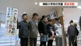 「少しでも楽になってほしい」熊本地震で受けた支援の「恩返し」をしたいと “児童たち自らが企画” 御船小の児童が【能登半島地震の募金活動】 | 熊本のニュース|RKK NEWS|RKK熊本放送