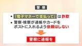 「"電子マネーで支払って"は詐欺」 愛媛県の特殊詐欺被害9月末までに1億円超え 安心して暮らせる社会目指し全国地域安全運動が開催 | 愛媛のニュース - Nスタえひめ|あいテレビは6チャンネル