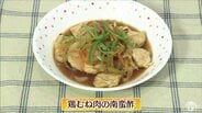 甘酢がジュワッと染みわたってさっぱり！「鶏むね肉の南蛮酢」簡単レシピ【わっちtheキッチン】　|　青森のニュース│ATV NEWS│青森テレビ