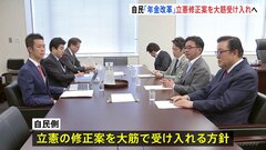 自民、立憲修正案を大筋で受け入れる方針　「年金改革法案」修正協議| TBS CROSS DIG with Bloomberg