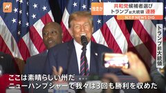トランプ氏“連勝”共和党の候補者選びで“独走”か　アメリカ大統領選2024| TBS CROSS DIG with Bloomberg