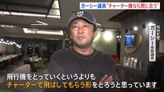 ガーシー議員「チャーター機使えば参院本会議まだ間に合う」一方、実現困難か| TBS CROSS DIG with Bloomberg