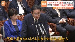 自身の“給与アップ法案”に総理「不信招かぬよう努力」 野党が問題視| TBS CROSS DIG with Bloomberg