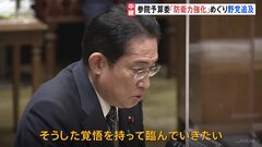 岸田総理「覚悟を持って臨む」反撃能力の行使判断　防衛力強化など野党追及　参・予算委| TBS CROSS DIG with Bloomberg