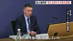 イギリス郵便局をめぐる史上最大規模のえん罪事件 「導入当初から欠陥を認識」富士通幹部が証言| TBS CROSS DIG with Bloomberg